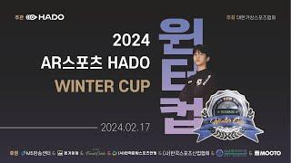 2024 하도 윈터컵