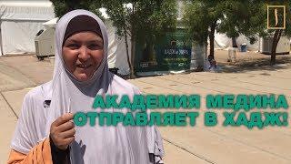 Академия "Медина" отправила выдающуюся ученицу в хадж