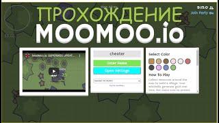 moo moo io но скачал самый популярный скрипт