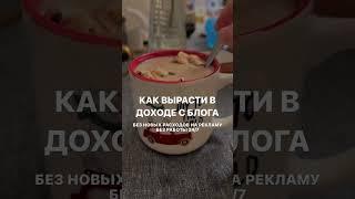 Как увеличить продажи с блоге без контента 24/7 #воронкипродаж #изменитьжизнь #продажи