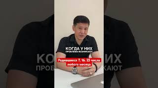 Рощившиеся 7, 16, 25 числа любого месяца