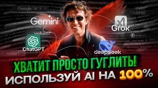 Как жить с ИИ каждый день: личный ассистент, здоровье, отношения, путешествия!