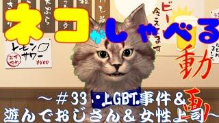 「てっくの戯れ！」#33 LGBT事件＆遊んでおじさん＆女性上司