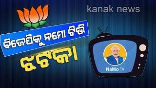 NaMo TV Cannot Air Any Political Content Without Pre-Certification: Election Commission