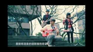 中原大學100級畢業歌曲【下一站夢想】CYCU Graduation MV 2011