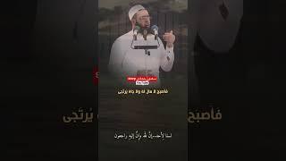 وكم قد رأينا ظالماً متمردا | سعدون حمادي #story #shorts