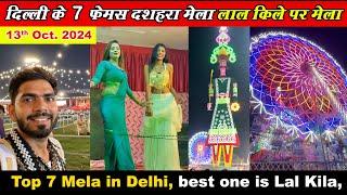 Dussehra mela 2024 in delhi | Lal kila ramlila Dussehra mela | Lal kila mela 2024 | Red fort mela