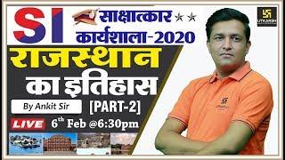 SI Interview Workshop 2020 | History Of Rajasthan | By Ankit Sir