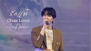 [Fancam] รักแท้ (True Love) - ZeeNunew #9entbd21stxDMD