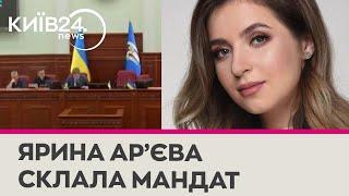 "ДТП під наркотиком?": Ар’єва складає мандат депутата Київради