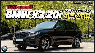 BMW X3 20i 차주의 리얼 후기 (feat. 차파구리) [차주인터뷰]