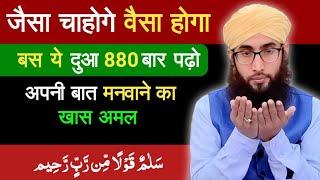 Taskheer e khalq ka aazmuda wazifa | apni baat manwane ka wazifa | Asan Wazifa