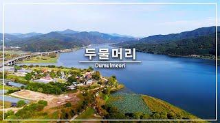 양평 두물머리 드론영상 | Dumulmeori Drone Film 2023 (4K)