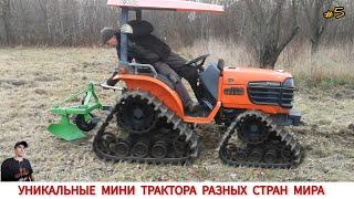 ЭТО ВАМ НЕ КИТАЙ ,УДИВИТЕЛЬНЫЕ МИНИ ТРАКТОРА , ПОДБОРКА / THIS IS NOT CHINA, AMAZING MINI TRACTORS