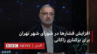 افزایش فشارها در شورای شهر تهران برای برکناری زاکانی