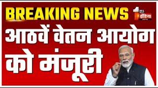 Modi Cabinet Decision Live: 8th Pay Commission को मंजूरी, बजट से पहले Modi Government का बड़ा फैसला