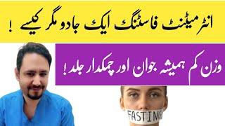 Intermittent Fasting In Urdu Hindi - Irfan Azeem