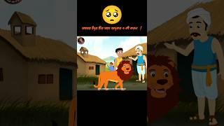 অসহায় ইঁদুর টির সাথে জাদুকর এ কী করল  #3danimation #cartoon