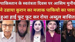 आसिम मुनीर ने उडाया कुरान का मजाक रोया अब्दुल बासित। ।pak media on india latest।।pakistani reaction