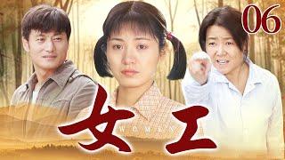 【家庭情感】女工 EP06丨造船厂里的青春奋斗，错位婚姻中的坚韧成长，一个女性的时代缩影丨杨圣文 、刘奕君、 范雨林丨酷看家庭情感剧场