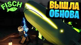 [MOBY] ВЫШЛА ОБНОВА в ФИШ! Как же поймать НОВУЮ РЫБУ?! РОБЛОКС FISCH