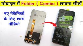 मोबाइल में Folder ( Combo ) लगाना सीखें | Step By Step सीखोगे आज | Realme 7 combo replacement