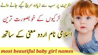 most beautiful baby girl names | unique baby girl names | Kanzul ilm Tips