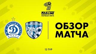 Обзор матча  Динамо-Минск-2 — Бумпром