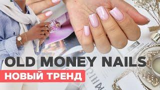 The biggest manicure trend of 2024 | Old money nails | Nude manicure