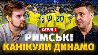 ЩО З ДИНАМО? ЯКІ ПРИЧИНИ ПОРАЗКИ? ДИНАМО – ЛАЦІО