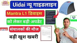 AePS New Update Today  Uidai New Guidelines For Mantra L1 Device |AePS Cash Withdrawal |Spice Money