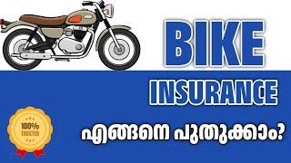 Bike Insurance - How to Renew Vehicle Insurance Online - Malayalam step-by-step tutorial 2024