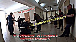 СМОТРИ‼️Что ПРОИЗОШЛО в Администрации СПб⁉️(часть 3)