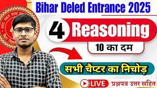 bihar deled entrance exam 2025 | Bihar deled resoning class 2025|Deled Entrance reasoning class 2025