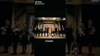 Секретная информация про новый танец от коллектива СМАЙЛ!