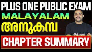 Plus One Malayalam | അനുകമ്പ | Chapter Summary Malayalam | Eduport Plus One