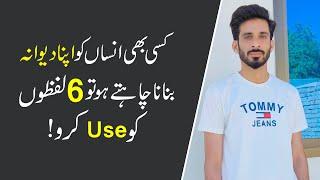 Kisi ko apna Dewana banen 6 words ka use kar k | How to Communicate with anyone |Ak Arain