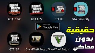 Download and try all Rockstar games on my Android phone (the best 7 GTA games)