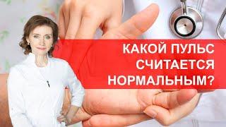 Какая норма пульса у человека?