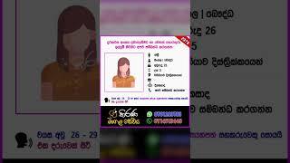 කිරණ මංගල සේවය | Kirana Mangala Sewaya මංගල යෝජනා | Marriage Proposal | Mangala yojana 2024  | 2978