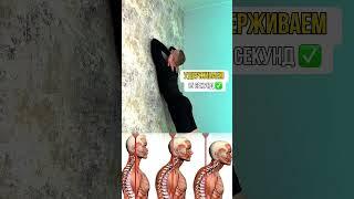 Мой инст.: evgenykleimenov. Упражнение при болях в шее и спине.#спорт#фитнес#здоровье#похудение