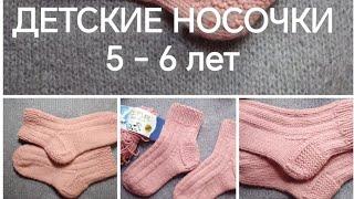 Подробный мастер-класс Детские носочки спицами 5-6 лет #носки #носкиспицами