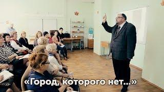 Мастер-класс «Город, которого нет...». Карачевцев Игорь Альбертович