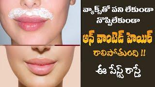 Facial Hair Removal at Home |  Solution for Unwanted Hair | Dr. Manthena's Beauty Tips