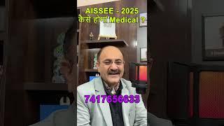 Sainik School Medical 2025 | AISSEE 2025 Medical