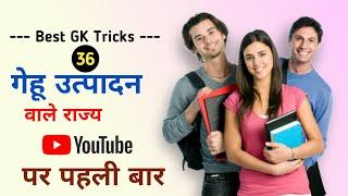 GK Tricks in hindi || GK Trick 2021 || GK Question and Answer || GK Quiz || GK Tricky Questions ||