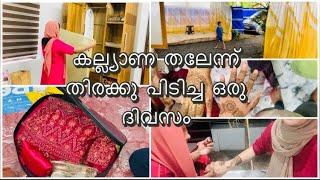 കല്യാണ തലേന്ന്  / busy day in my life /SHANAANAS VLOG