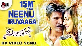 Neenu Iruvaaga Video Song | Ninnindale | Power Star Puneeth Rajkumar | Erica Fernandis