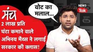 Railway Jobs को लेकर सरकार पर भड़के Abhinay Maths, अब Abhinay Sharma का बेबाक Interview। #maths