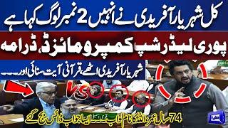 'PTI Walay 2 Number Log' Khawaja Asif vs Shehryar Afridi | Heavy Fight in National Assembly Session
